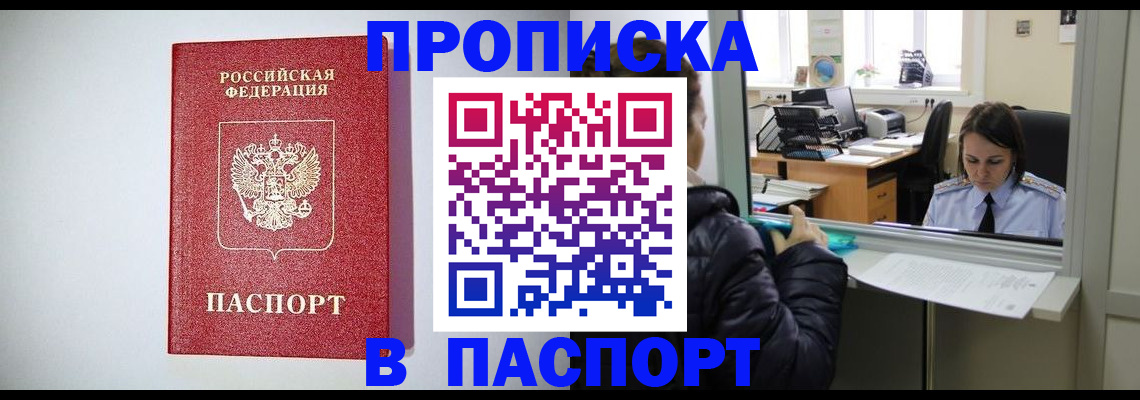 прописка от собственника в Клинцах